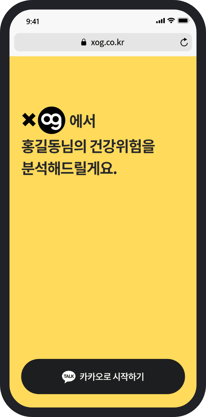 Xog : 카카오로 시작하기 화면