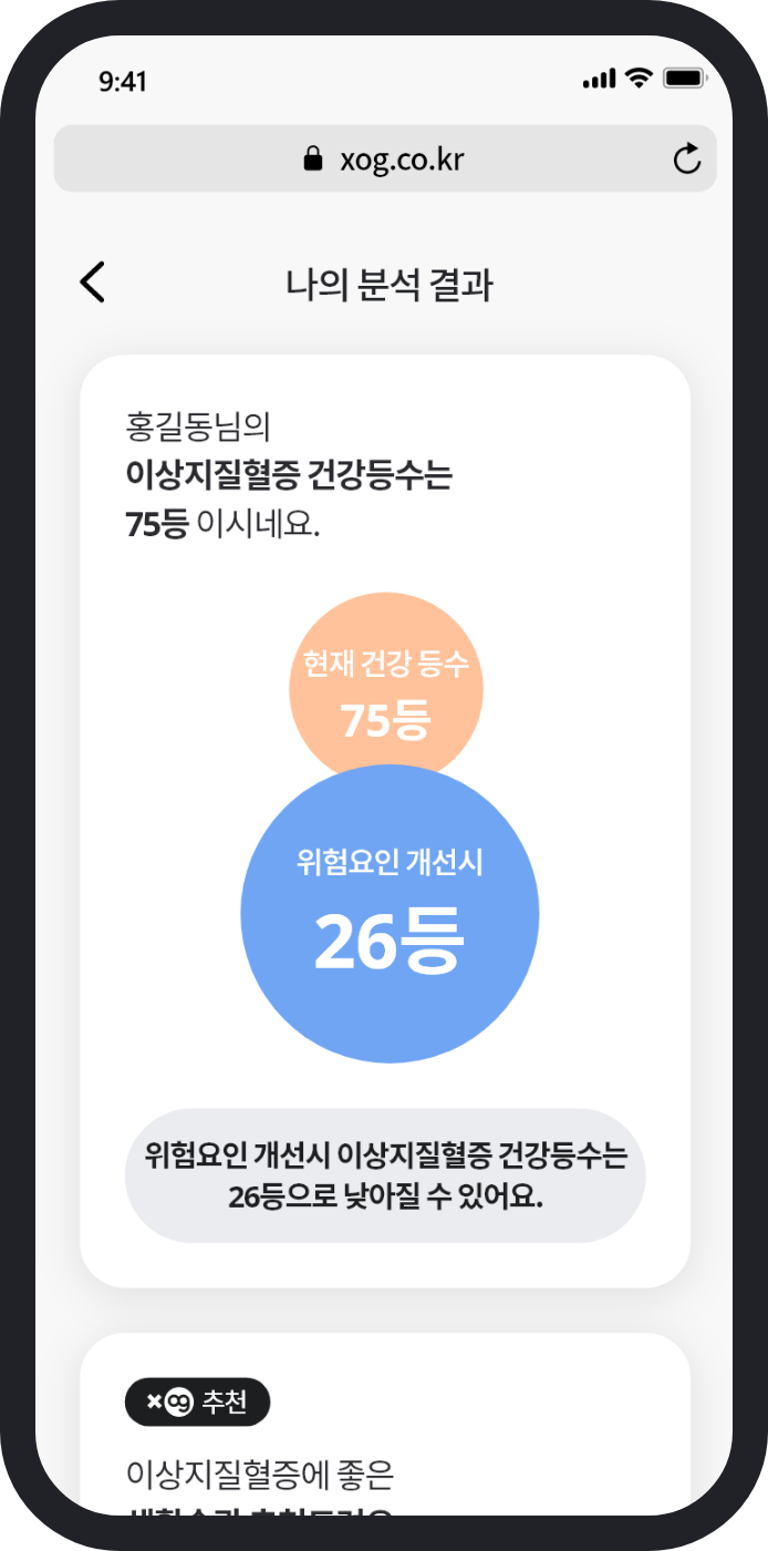 Xog : 위험요인 개선 안내 화면